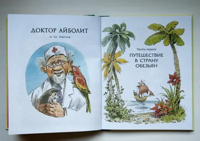 Добрый доктор Айболит, Он на помощь всем спешит. Интерактивная сказка \"Доктор  Айболит\" .. | ВКонтакте