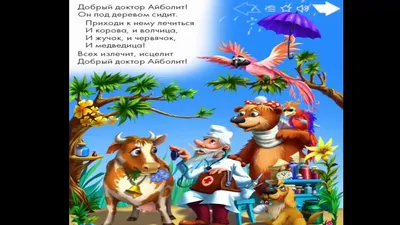 Корней Чуковский. \"Айболит\" - Детский Портал Знаний