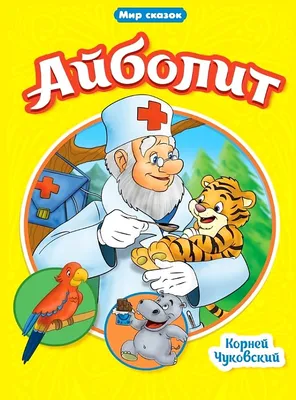 Аппликация \"Добрый доктор Айболит\" - Педагогическая академия современного  образования