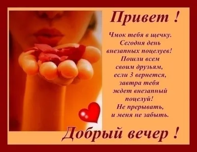 Открытки \"Доброго вечера!\" для мужчины (151 шт.)