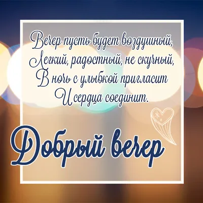 Картинки добрый вечер мужчине весна (43 фото) » Картинки и статусы про  окружающий мир вокруг