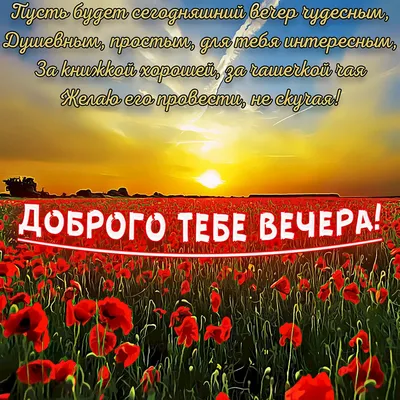 Открытки добрый вечер мужчине очень красивые (41 фото) » рисунки для  срисовки на Газ-квас.ком