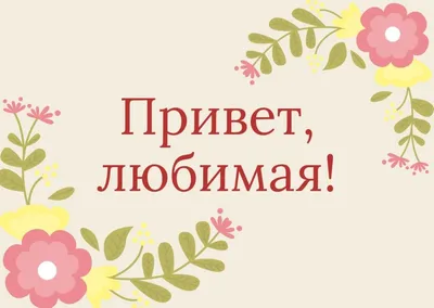 Открытки \"Доброго вечера!\" для женщины (153 шт.)