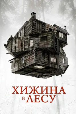Картина по номерам Домик в лесу, Babylon, VP1269 - описание, отзывы,  продажа | CultMall
