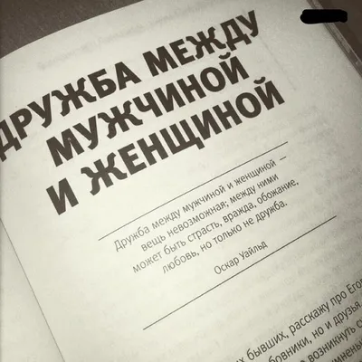 кардамон.™️ on X: \"Что думаете насчет этого? Существует ли дружба между  мужчиной и женщиной? https://t.co/IBAKTmMsvX\" / X