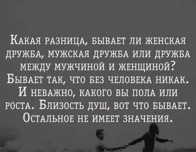 Котоматрица: Дружба между мужчиной и женщиной невозможна; если он больше,  чем друг, она