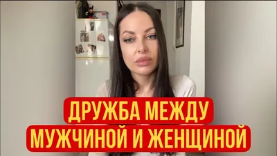 Дружба между мужчиной и женщиной возможна... | Пикабу