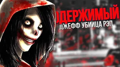 2023 Джефф-убийца, плюшевые игрушки, плюшевые животные, плюшевые куклы,  рождественские подарки для детей на день рождения | AliExpress