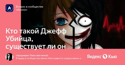 Джефф Убийца - Джефф Убийца updated their cover photo.