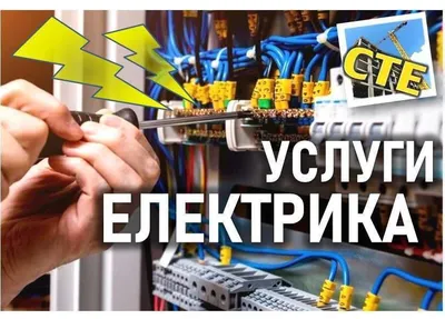 Услуги электрика в Перми | Чистая Уборка