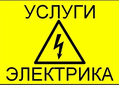 работа электрика стоковое изображение. изображение насчитывающей партер -  16465183