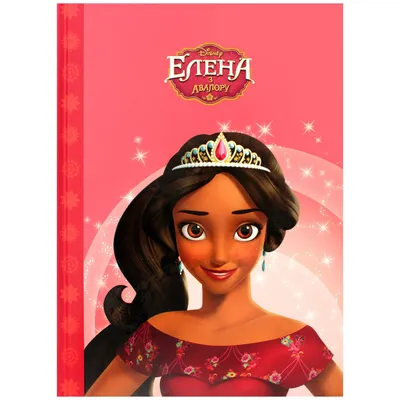 Кукла Princess Елена – принцесса Авалора и волшебный скипетр купить по цене  16990 ₸ в интернет-магазине Детский мир