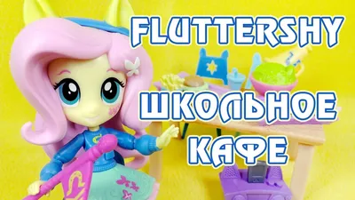 Кукла Fluttershy, из серии 'Радужный рок', My Little Pony Equestria Girls (Девушки  Эквестрии), Hasbro [A8629]