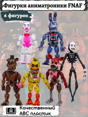 Фигурка совместим с лего деталей ФНАФ (FNAF) 16шт - купить с доставкой по  выгодным ценам в интернет-магазине OZON (1214857403)