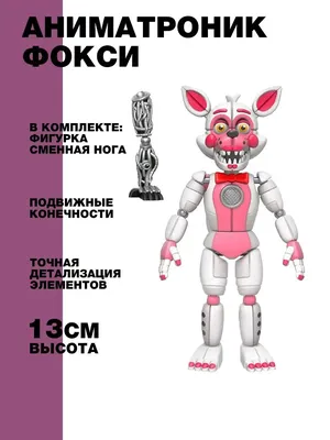 Фантайм фокси | Fnaf foxy, Fnaf, Funtime foxy