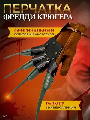 Фигурка Фредди Крюгер Кошмар на улице Вязов 3 Воины сна Warriors Freddy  Krueger 18см Neca - купить в магазине mBuy24.com