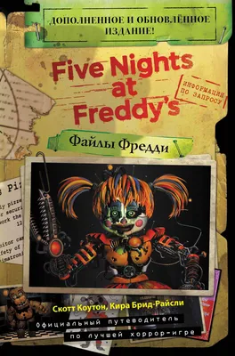 Мягкая игрушка FNAF \"Кошмарный медведь Фредди\" 20см