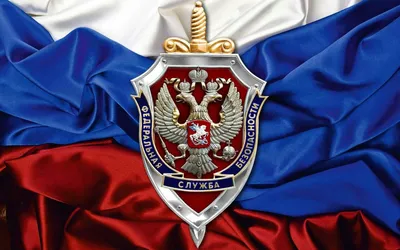 Федеральная служба безопасности Российской Федерации | Moscow