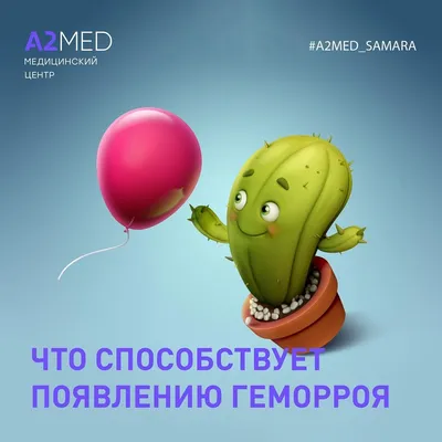 Лечение геморроя со свищем в медицинском центре «Я здоров», цены в  Новосибирске