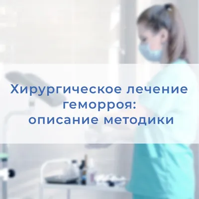 Препараты от геморроя - купить средство от геморроя в Украине | Цены в МИС  Аптека 9-1-1
