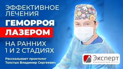 Геморрой: причины, симптомы, диагностика и лечение
