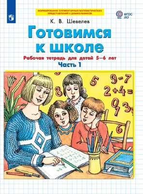 Р \"Готовимся к школе с нейропсихологом\" УТ000002331 купить за 536,00 ₽ в  интернет-магазине Леонардо