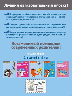 Готовимся к школе - купить с доставкой по Москве и РФ по низкой цене |  Официальный сайт издательства Робинс