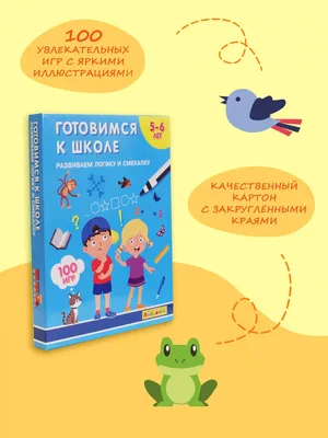 Книга Готовимся к школе Математика (набор карточек) - купить, читать онлайн  отзывы и рецензии | ISBN 978-5-04-100642-6 | Эксмо