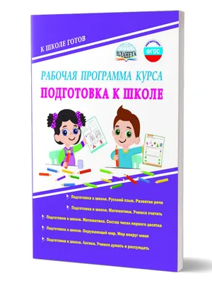 Купить книгу «Пишем и готовимся к школе», Наталья Павлова | Издательство  «Махаон», ISBN: 978-5-389-08919-8