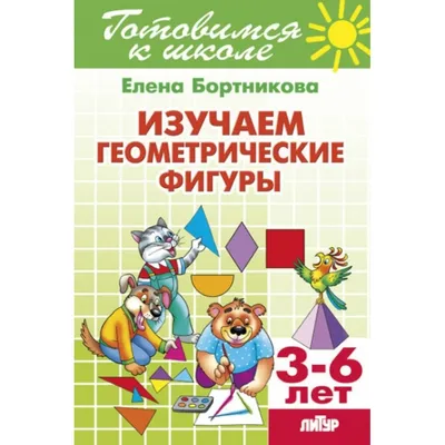 Школьник - Блокнот занимательных заданий А6, на спирали \"Готовимся к школе:  буквы и цифры\" (КЖ-1612) 64 стр.