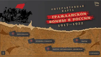 Выставочный проект «Гражданская война в России в фотографиях и кинохронике»