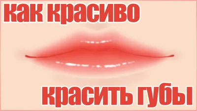 Увеличение губ -1 мл. На фото отек. Губы ещё уменьшатся после отека, так  что понадобится коррекция губ через месяц) Естественный эффект) | Instagram