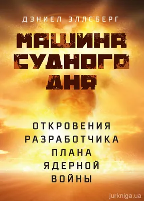 До ядерной войны осталось всего 90 секунд. Всё, что вам нужно знать о Часах  Судного дня — Секрет фирмы