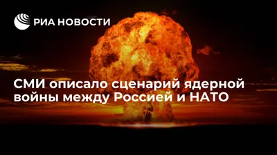 Сколько человек умрет, если начнется ядерная война - 24 Канал