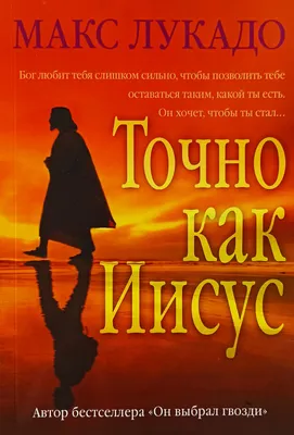 Иисус любит тебя (Дружище Иисус, подмигивающий Иисус)