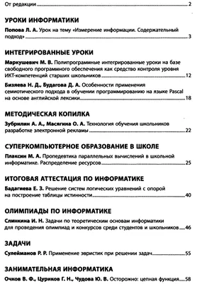 Школьники хотят в айти: обсуждаем, чему учить на уроках информатики