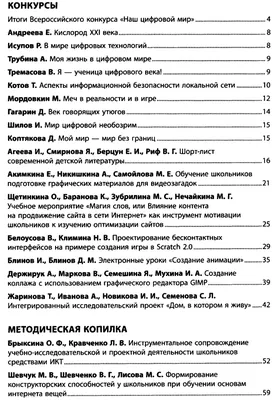 2. Цели и задачи обучения информатике в школе.