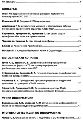 Информатика в школе №10'2020 — Издательство \"Образование и Информатика\"