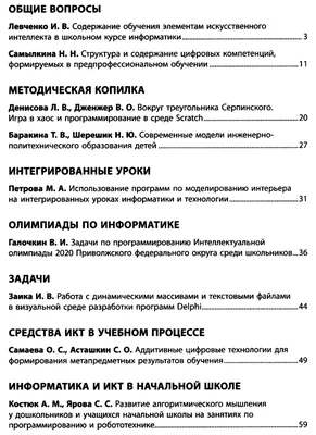 Информатика в школе 2017-09 — Ярославский педагогический университет