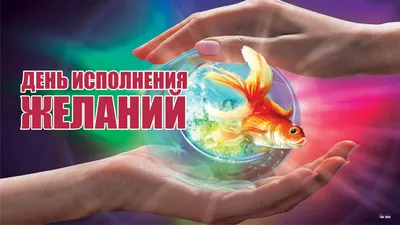 Жребий желаний – сыграй со своим демоном. Или секретный элемент исполнения  желаний, Мирослава Буш – скачать книгу fb2, epub, pdf на ЛитРес