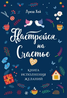 Карта Желаний \"Вселенная любит Тебя\". Набор для исполнения желаний +  подарок - купить по выгодным ценам в интернет-магазине OZON (821585525)