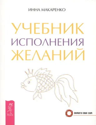 Исполнение желаний - техника и практика | МногоЗадачность