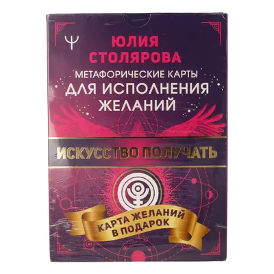 Учебник исполнения желаний (Инна Макаренко) - купить книгу с доставкой в  интернет-магазине «Читай-город». ISBN: 978-5-95-732692-2