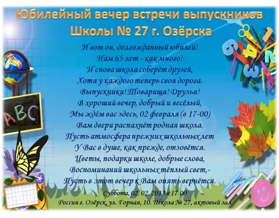 Поздравления с Юбилеем от начальной школы, ОАНО СОШ \"Москвич\", Москва