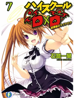 High School DxD Hero / Демоны старшей школы 4: Герой - 7 серия добавлена на  трекер и доступна для скачивания. Приятного.. | ВКонтакте