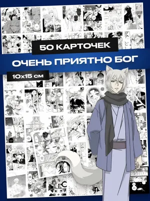 Кружка по аниме \"Очень приятно, Бог\", Томоэ купить по цене 450 ₽ в  интернет-магазине KazanExpress