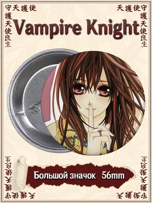 Обои Аниме Vampire Knight, обои для рабочего стола, фотографии аниме,  vampire knight, рыцарь, вампир Обои для рабочего стола, скачать обои  картинки заставки на рабочий стол.