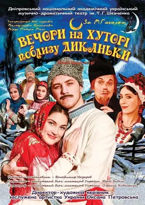 Вечера на хуторе близ Диканьки (DVD) - купить фильм на DVD с доставкой.  GoldDisk - Интернет-магазин Лицензионных DVD.