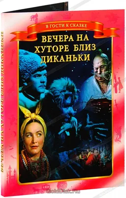 Почему Оксана из фильма «Вечера на хуторе близ Диканьки» ушла из кино |  КиноНытик | Дзен