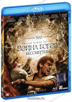 Фильм «Война богов: Бессмертные 3D» / Immortals (2011) — трейлеры, дата  выхода | КГ-Портал